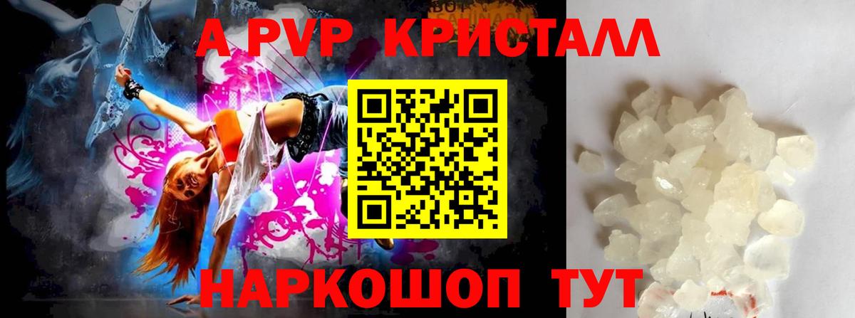 A PVP VHQ  Alfa_PVP  Вход с VPN  Ноябрьск  A-PVP Crystall 