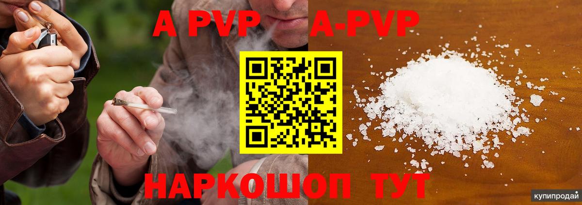 Alfa_PVP кристаллы Ноябрьск