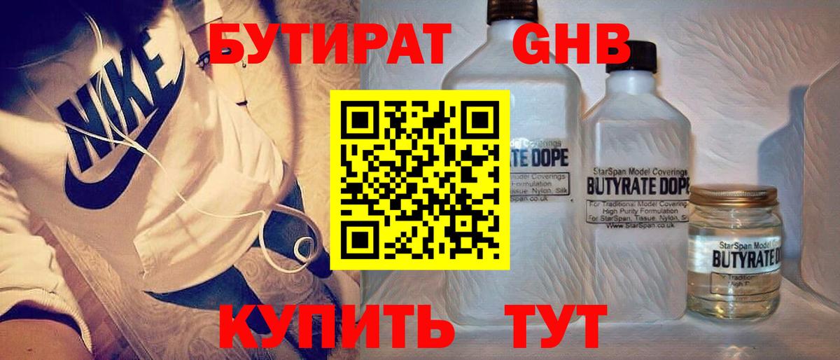 Бутират  Вход с VPN  Ноябрьск  БУТИРАТ вода 