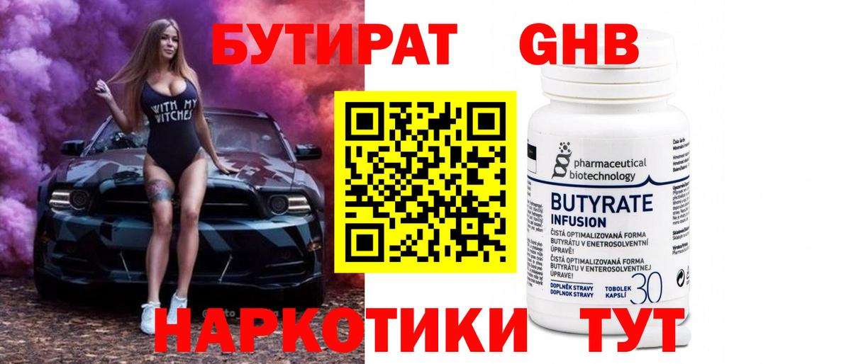 БУТИРАТ GHB Ноябрьск