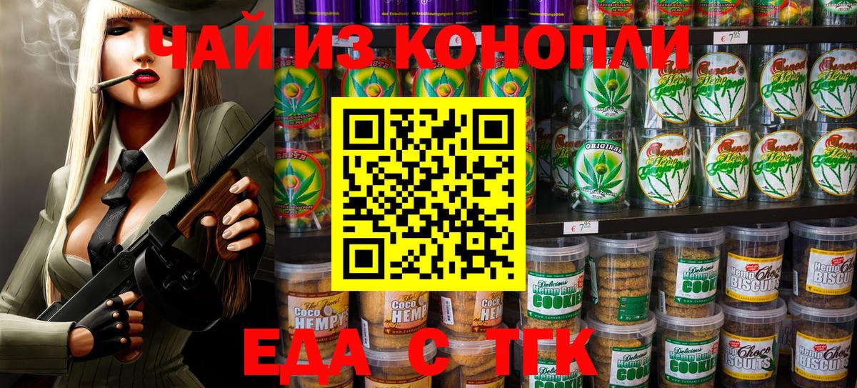 Ноябрьск  Cannafood марихуана  Вход с VPN 