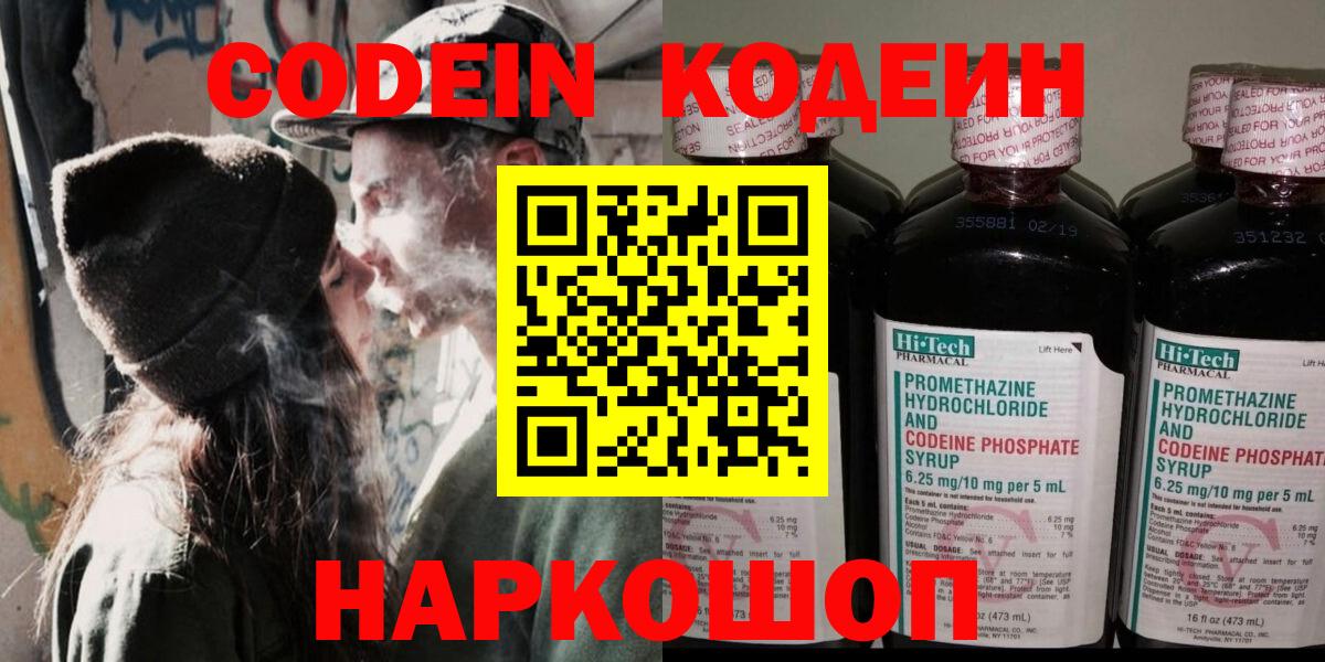 Ноябрьск  Кодеин Purple Drank  Вход с VPN 