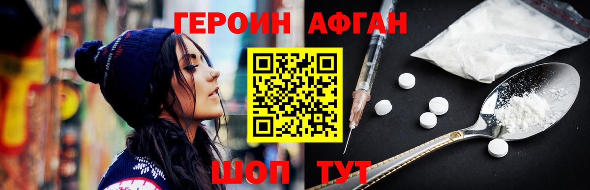 ГЕРОИН Афган Ноябрьск