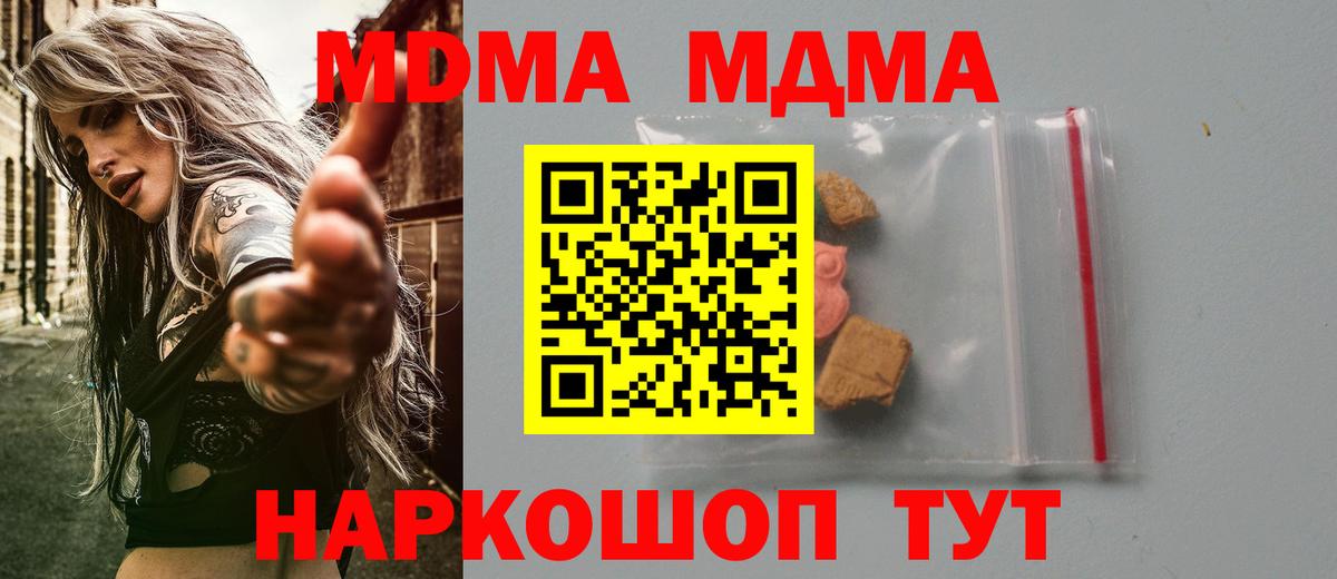 Ноябрьск  MDMA VHQ  Вход с VPN  МДМА  МДМА crystal 