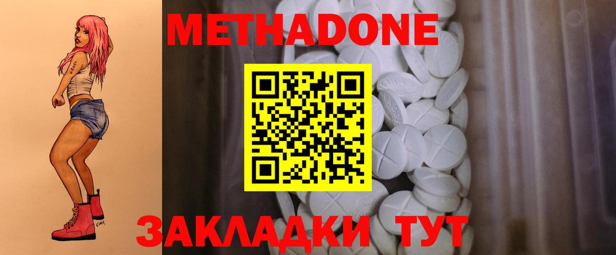 МЕТАДОН мёд  Вход с VPN  МЕТАДОН белоснежный  Ноябрьск 