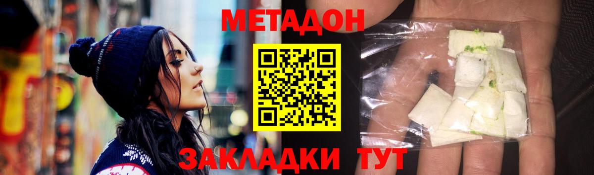 МЕТАДОН кристалл Ноябрьск